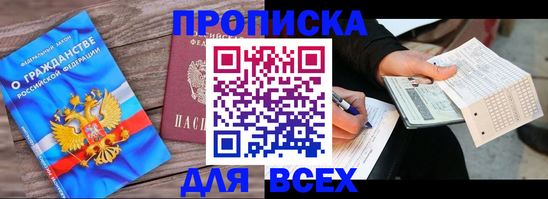 временная регистрация гарантия в Куровском